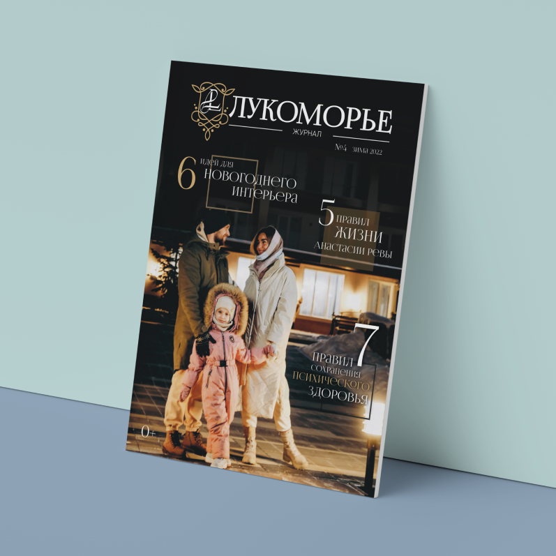 Журнал номер 4
