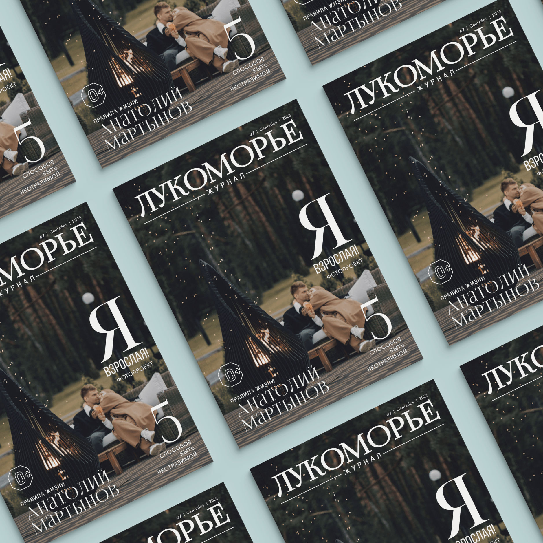 Журнал номер 7