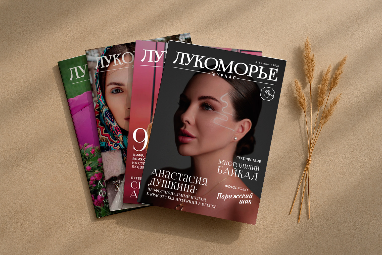 Журнал Лукоморье